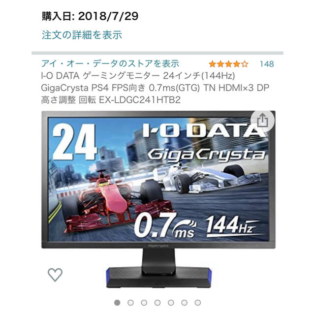 I-O DATA ゲーミングモニター　24インチ(144hz)