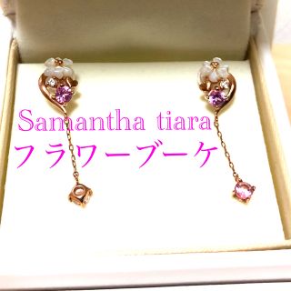 サマンサティアラ(Samantha Tiara)のサマンサティアラ　フラワーブーケピアス　Samantha Tiara(ピアス)