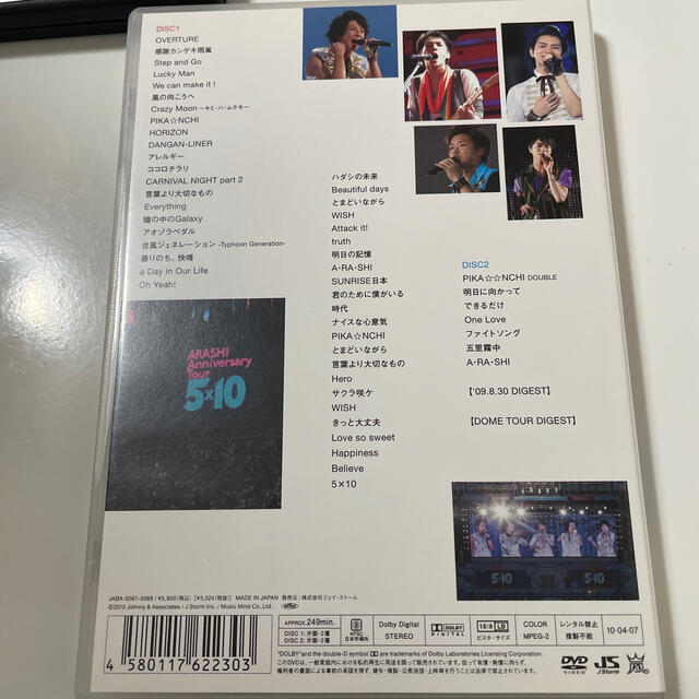 嵐(アラシ)のARASHI　Anniversary　Tour　5×10 DVD エンタメ/ホビーのDVD/ブルーレイ(ミュージック)の商品写真