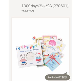 ファミリア(familiar)の［新品］familiar 1000daysアルバム(アルバム)