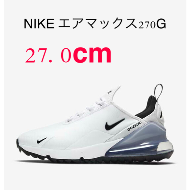 大人気 NIKE エアマックス270G ゴルフ　27.0cm