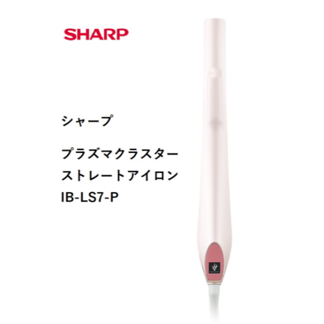 SHARP - 【新品未使用】シャープ プラズマクラスターストレートアイロン IB-LS7-P