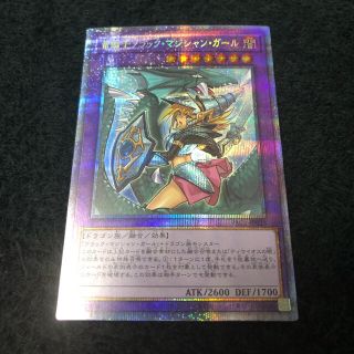 ユウギオウ(遊戯王)の竜騎士ブラックマジシャンガール　プリズマティックレア(カード)