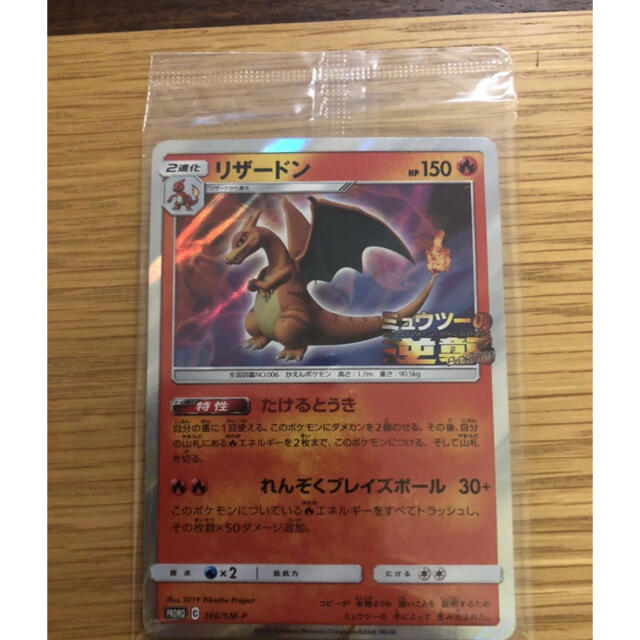 新品未開封 リザードン プロモ たけるとうき 未開封 ポケモンカードポケモンカード