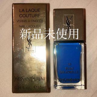 イヴサンローランボーテ(Yves Saint Laurent Beaute)のイヴ・サンローラン ラ ラッククチュール No.18 ブルーマジョレール 10…(マニキュア)