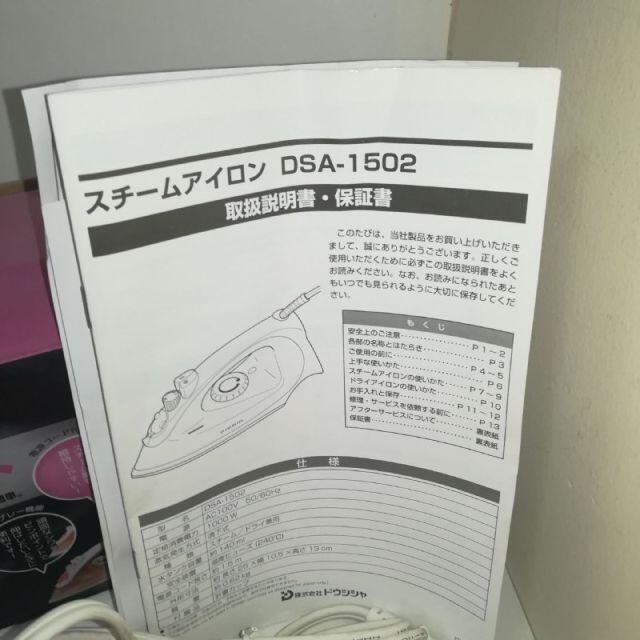 ★☆スチームアイロンDOSHISHA  スマホ/家電/カメラの生活家電(アイロン)の商品写真