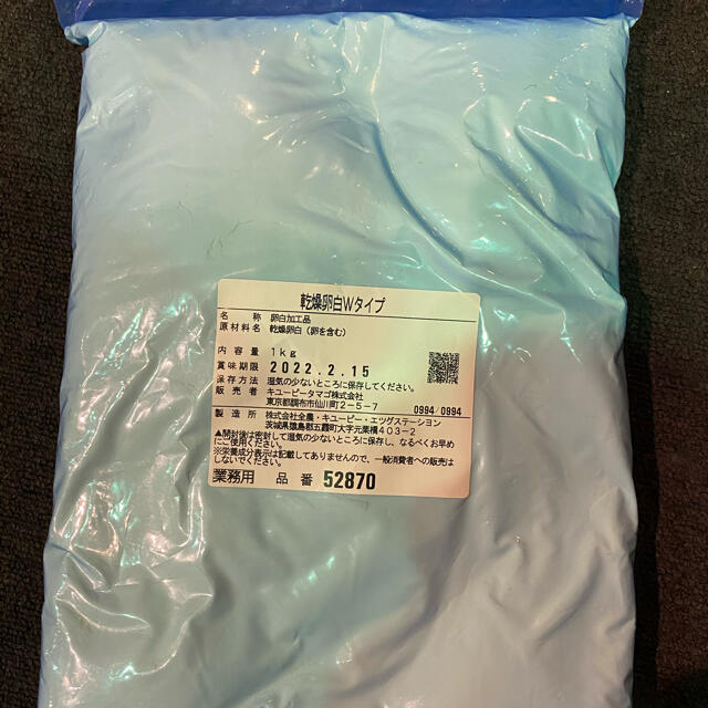 即納!最大半額! キューピー 乾燥卵白1kg×5袋 その他 - flaviogimenis