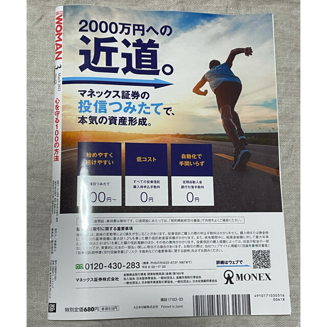 日経BP(ニッケイビーピー)の日経 WOMAN (ウーマン) 2021年 03月号 エンタメ/ホビーの雑誌(その他)の商品写真