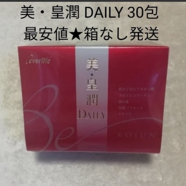 【新品未使用】エバーライフ　美・皇潤Daily 4箱セット　タブレット