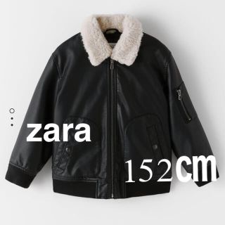 ZARA ボア&フェイクレザージャケット　152㎝