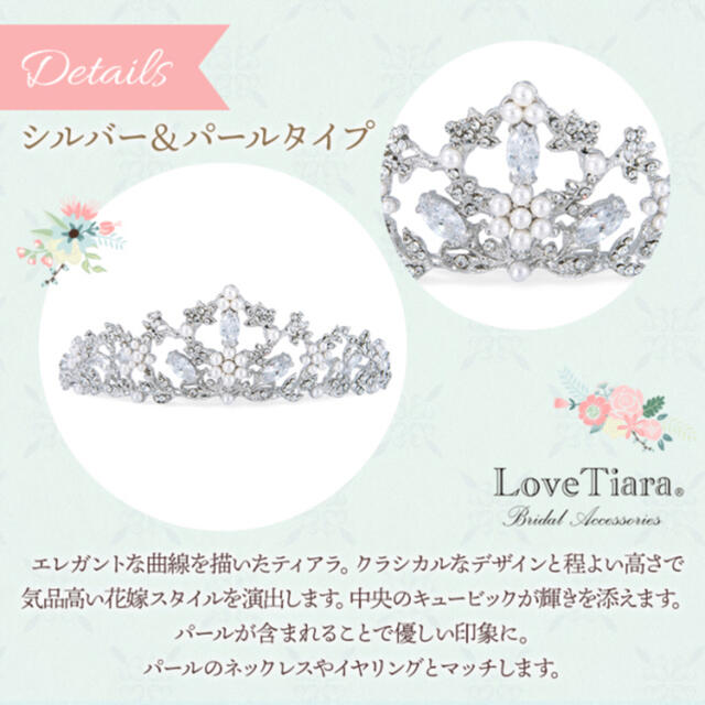 Love Tiara グレースティアラ ハンドメイドのウェディング(ヘッドドレス/ドレス)の商品写真