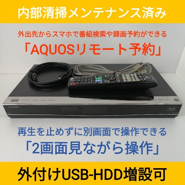 SHARP ブルーレイレコーダー AQUOS【BD-W550】◆スマホで録画予約