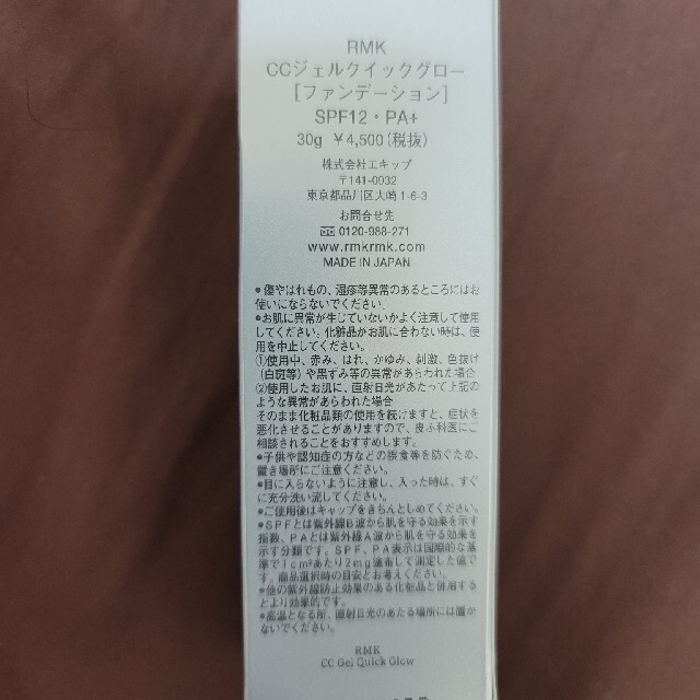 RMK(アールエムケー)のRMK CCジェルクイックグロー コスメ/美容のベースメイク/化粧品(ファンデーション)の商品写真