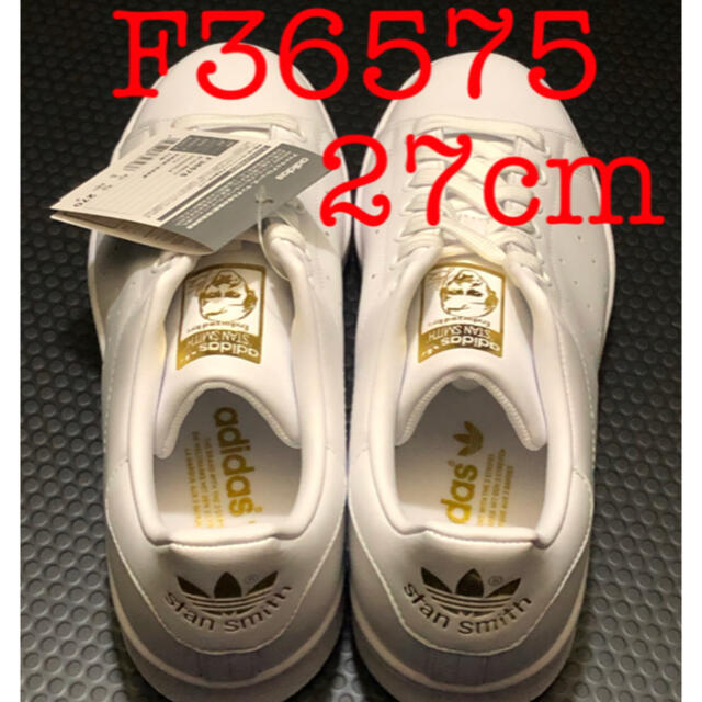 adidas(アディダス)の新品　未使用　adidas Stan Smith F36575 27cm メンズの靴/シューズ(スニーカー)の商品写真