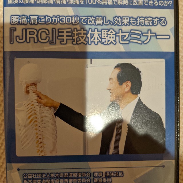 JRC手技体験セミナー　【メール便送料無料対応可】