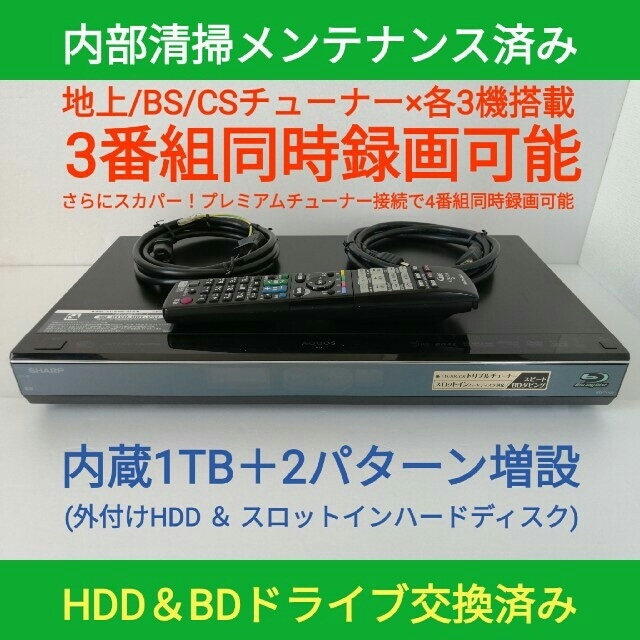 シャープ ブルーレイレコーダー【BD-T1100】◆3番組同時録画◆一部ジャンク