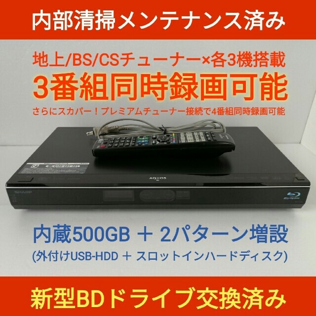 SHARP ブルーレイレコーダー【BD-T510】◆3番組同時録画◆SHDD対応