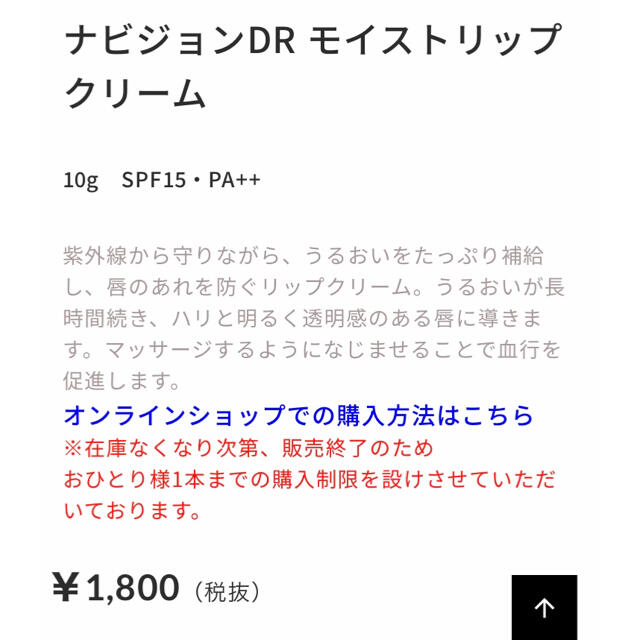 SHISEIDO (資生堂)(シセイドウ)のナビジョンDR モイストリップクリーム コスメ/美容のスキンケア/基礎化粧品(リップケア/リップクリーム)の商品写真