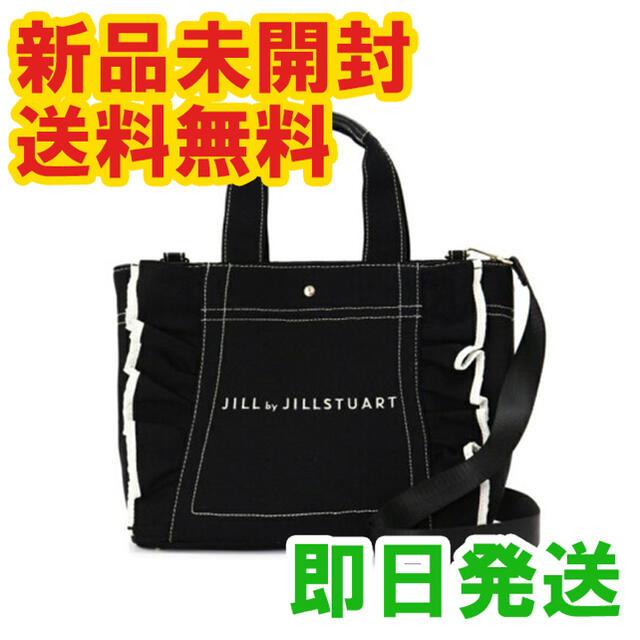 JILL by JILLSTUART(ジルバイジルスチュアート)の新品 JILL BY JILLSTUART フリルトートバック（大）  レディースのバッグ(トートバッグ)の商品写真