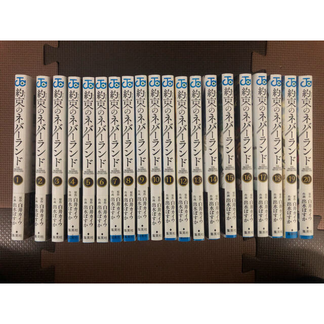 約束のネバーランド 全巻セット - 全巻セット 約束のネバーランド全巻セット