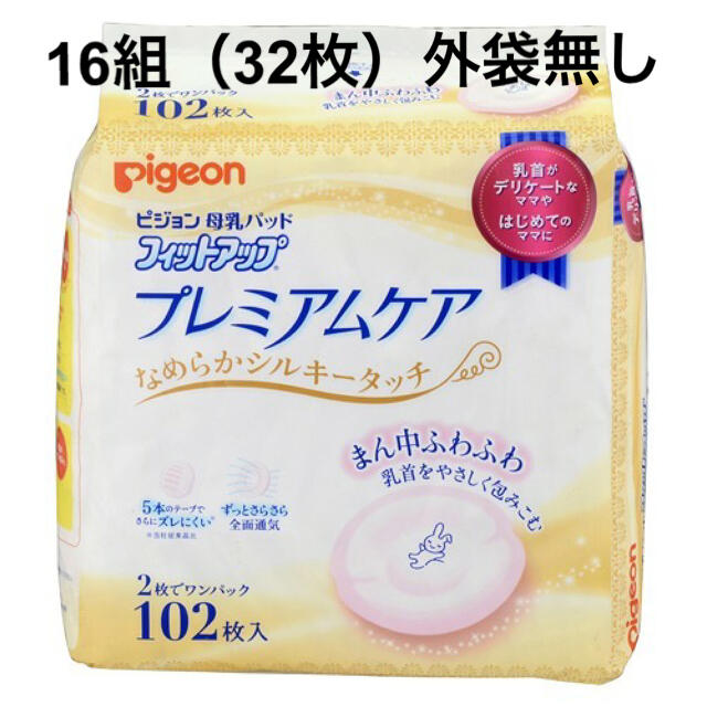 Pigeon(ピジョン)のピジョン 母乳パッド プレミアムケア キッズ/ベビー/マタニティの洗浄/衛生用品(母乳パッド)の商品写真