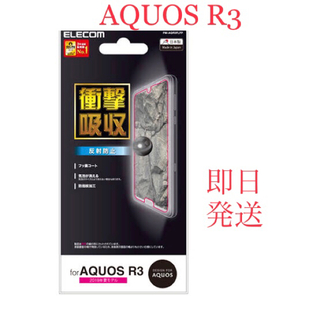 AQUOS R3 / SH-04L / SHV44 画面　保護　フィルム(保護フィルム)