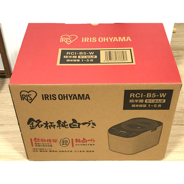 アイリスオーヤマ(アイリスオーヤマ)の新品未開封　アイリスオーヤマ　精米機　rci-b5-w スマホ/家電/カメラの調理家電(精米機)の商品写真