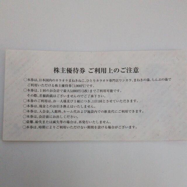 コシダカHD 株主優待券 ５０００円分 チケットの優待券/割引券(その他)の商品写真