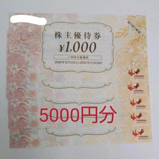 コシダカHD 株主優待券 ５０００円分(その他)