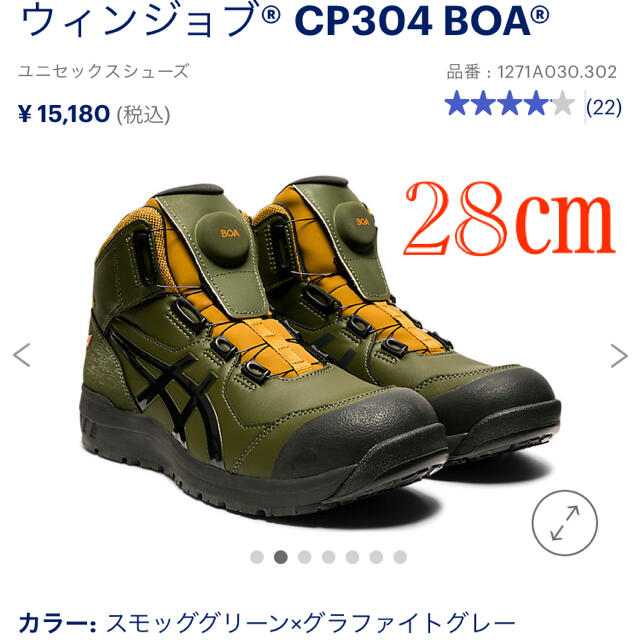 アシックス　安全靴　限定　CP304 BOA スモッググリーン　完売品