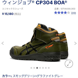 アシックス 安全靴 BOA CP304スモッググリーン × グラファイトグレー