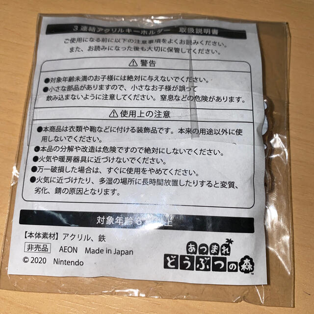 任天堂(ニンテンドウ)のあつまれ　どうぶつの森　非売品 エンタメ/ホビーのおもちゃ/ぬいぐるみ(キャラクターグッズ)の商品写真