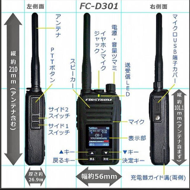 ゆーき様専用 デジタル簡易無線FC-D301 FRC5W出力 新品 卸売 49.0%割引