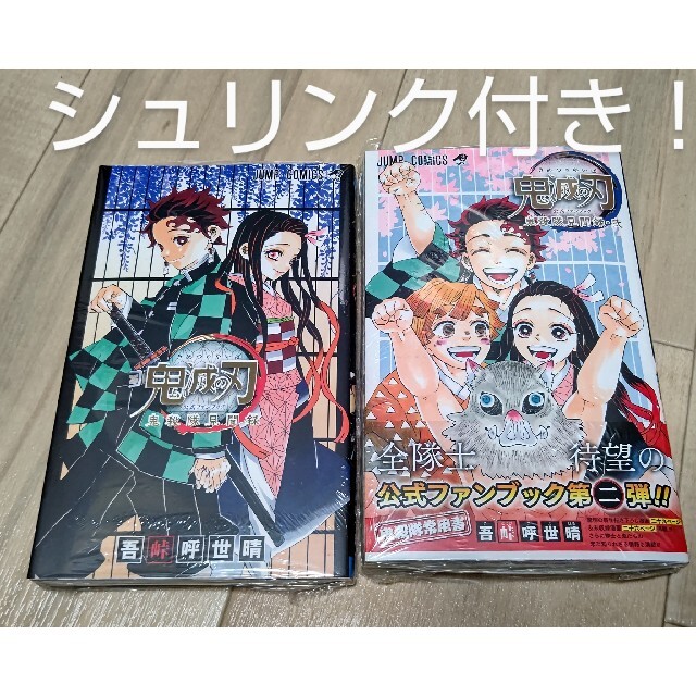 新品未開封 鬼滅の刃 公式ファンブック鬼殺隊見聞録2巻セット 吾峠呼世晴の通販 By まこと S Shop ラクマ 新品未開封 鬼滅の刃 公式ファンブック鬼殺隊見聞録2巻セット 吾峠呼世晴の通販 By まこと S Shop ラクマ