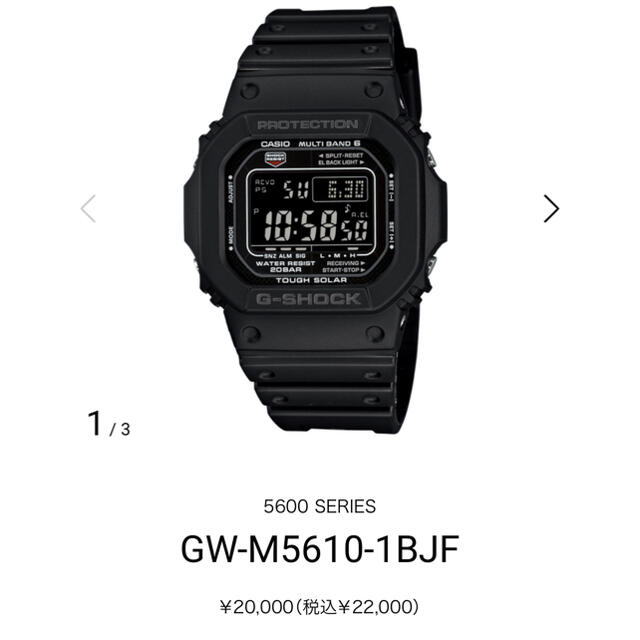 CASIO G-SHOCK GW-M5610 電波ソーラー