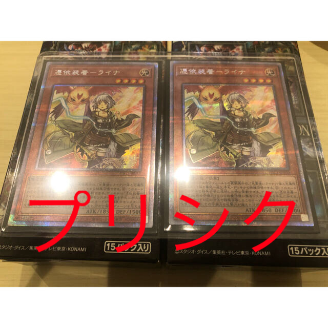 遊戯王　憑依装着ライナ　プリズマティックシークレットレア