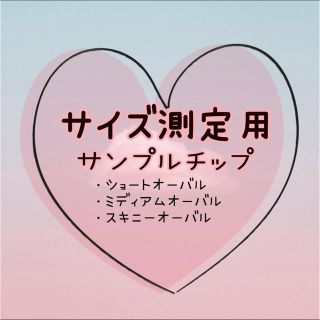 ♡クルミ様専用ページ♡ミディアムオーバル(つけ爪/ネイルチップ)