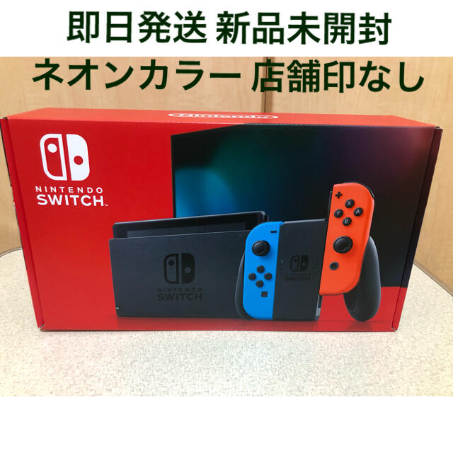 新品 Nintendo Switch ネオン本体 店舗印無し 80サイズ