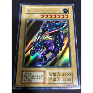 遊戯王　暗黒騎士ガイア　初期　ウルトラ(シングルカード)