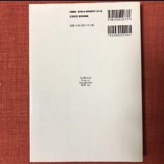 知的財産管理技能検定過去問題集2級 エンタメ/ホビーの本(資格/検定)の商品写真