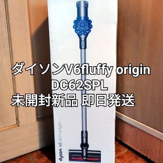 ダイソン(Dyson)の新品未開封　Dyson V6 Slim Origin DC62 SPL　即日発送(掃除機)