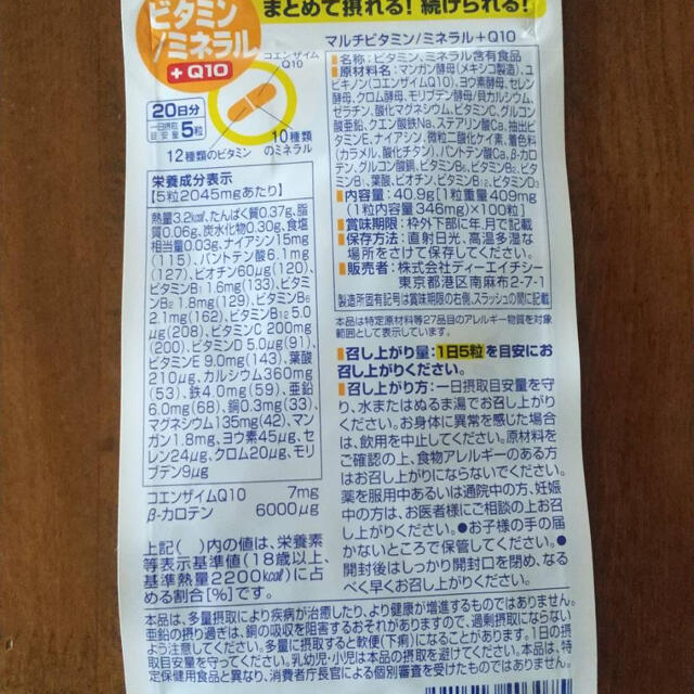 DHC - かな様専用 DHC マルチビタミン／ミネラル+Q10 20日分 100粒×2袋 ...