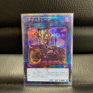 ユウギオウ(遊戯王)の遊戯王 IPマスカレーナ 絵違い プリズマティックシークレット(シングルカード)