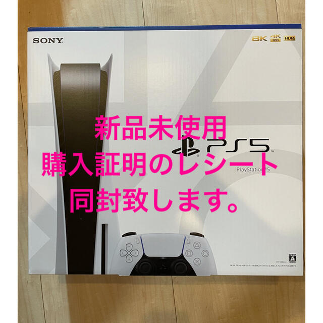 PS5 新品未使用　購入証明のレシート付けます。