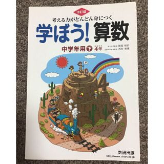 学ぼう！算数　4年生下(語学/参考書)