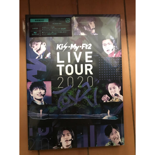 Kis-My-Ft2 LIVE TOUR 2020 To-y2 通常盤DVD  エンタメ/ホビーのDVD/ブルーレイ(ミュージック)の商品写真