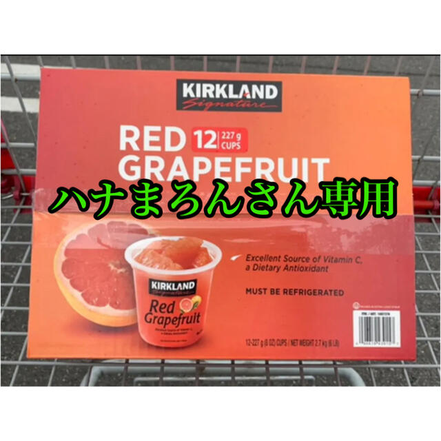 コストコ　グレープフルーツ　シラップ漬 食品/飲料/酒の食品(フルーツ)の商品写真