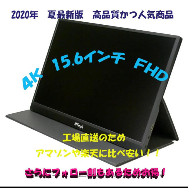 4K 15.6インチ　モバイルモニター ディスプレイ PS4 Switch 対応スマホ/家電/カメラ