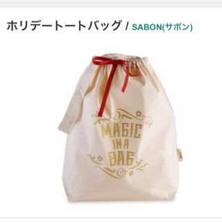 サボン(SABON)のサボン　ホリデートートバッグ　数量限定販売(トートバッグ)