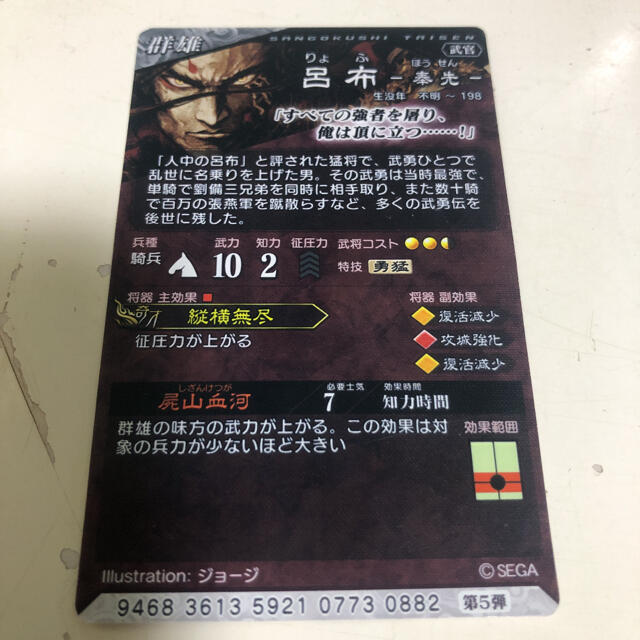 三国志大戦　呂布 エンタメ/ホビーのトレーディングカード(シングルカード)の商品写真